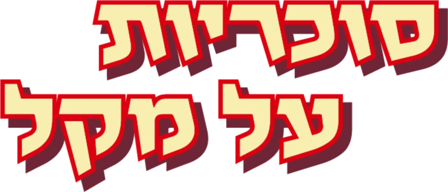 רקע